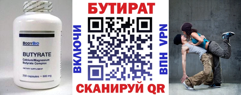 Купить где  Гремячинск  БУТИРАТ бутик 